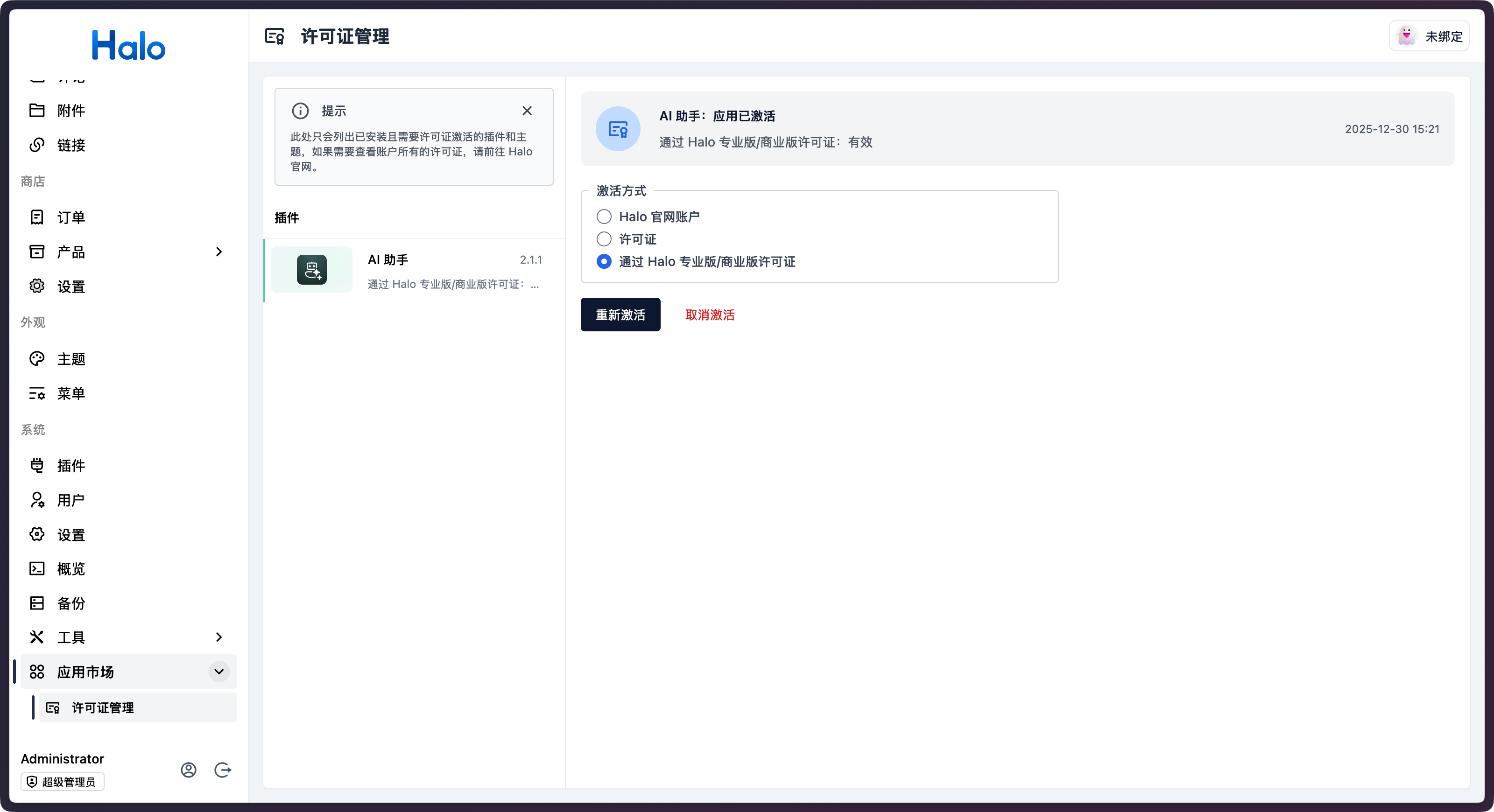 激活付费应用
